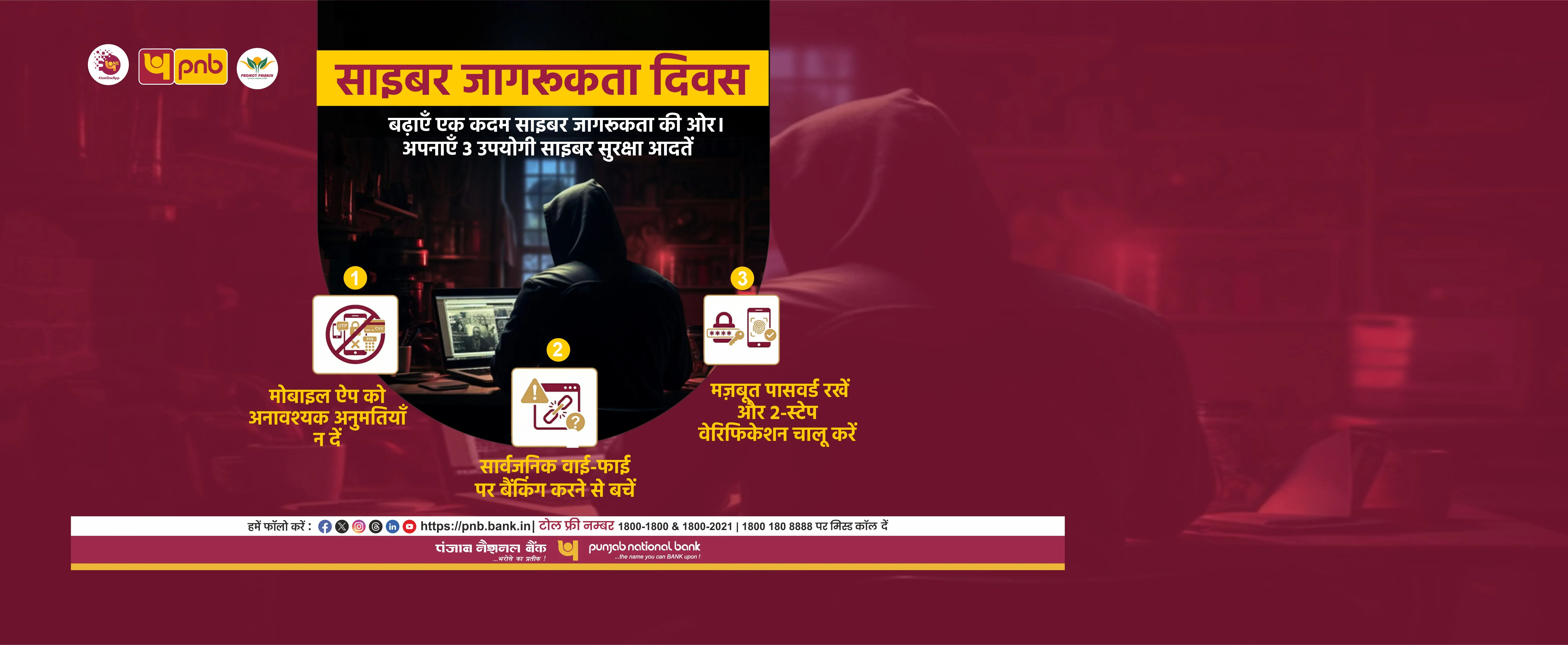 Cyber_Jagrookta_Diwas