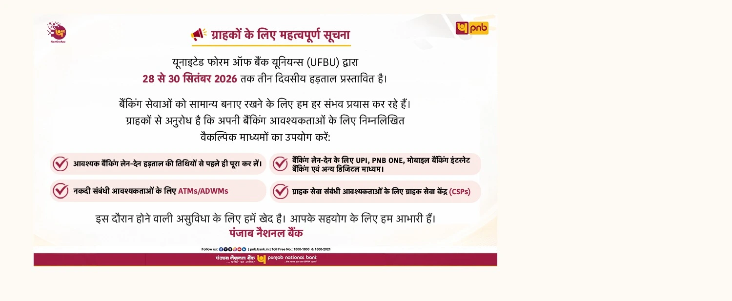 Important_Advisory_on_Banking_Services_Hindi