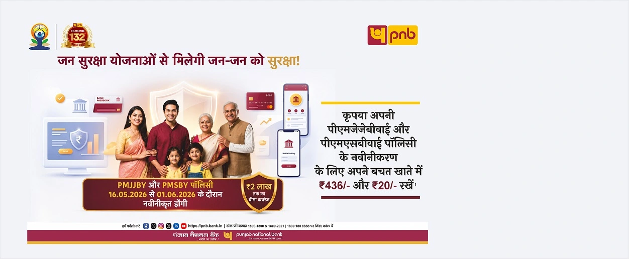 PMJJBY_And_PMSBY_policies-website-Hindi