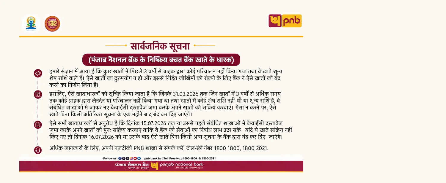 Public_Notice_creative_hindi