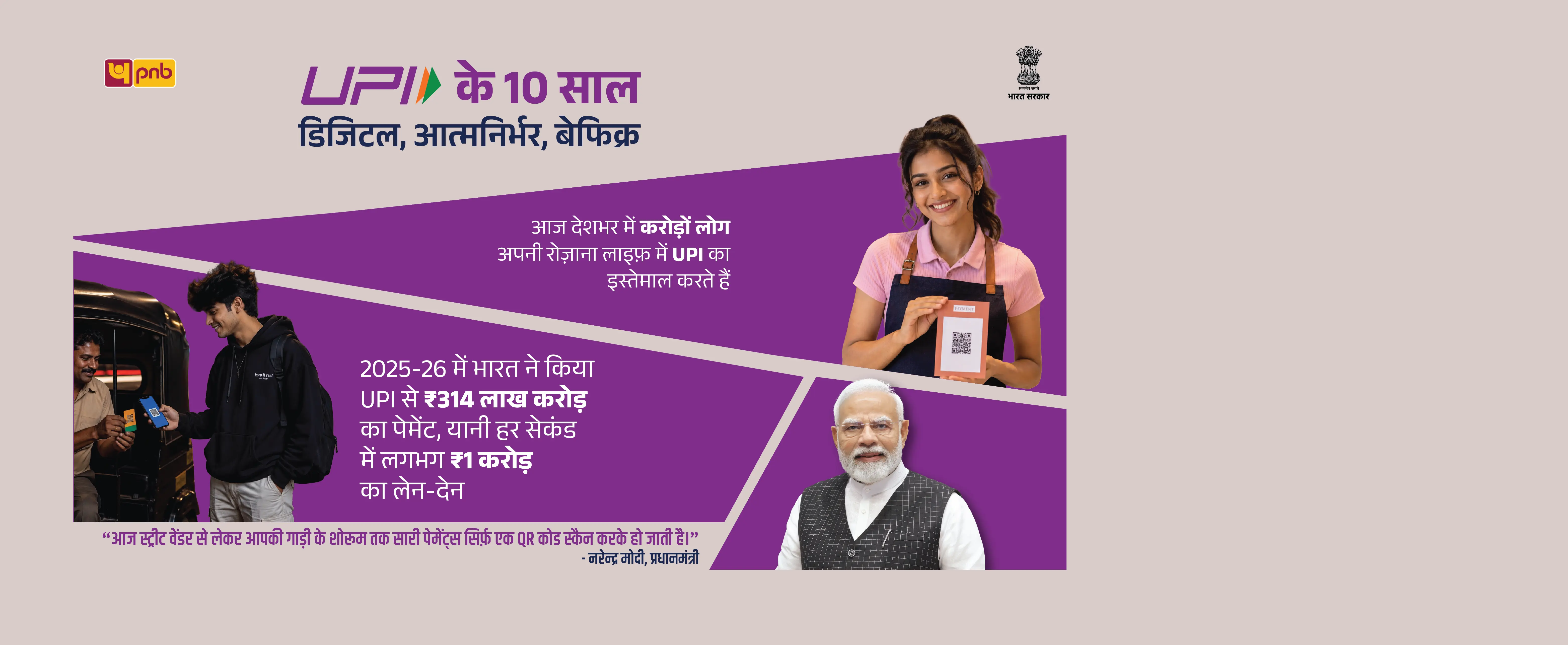 UPI_ATM_Branding_Banner